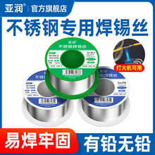 亚润不锈钢焊接锡丝无铅18650电池极片有铅不绣钢焊接锡线USB