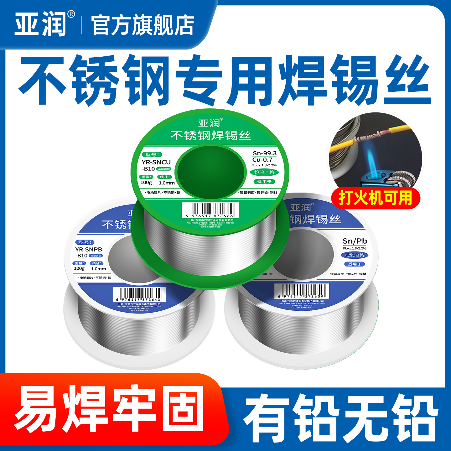 亚润不锈钢焊接锡丝无铅18650电池极片有铅不绣钢焊接锡线USB