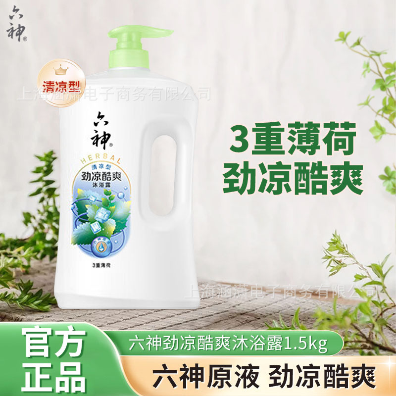 六神沐浴露持久留香清凉爽肤绿茶甘草1.5L大容量沐浴乳液男女家庭|undefined
