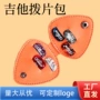 民谣收纳包吉他拨片夹
