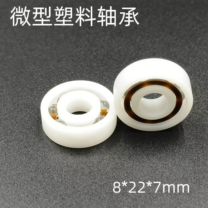 回転玩具プラスチック軸受608POMナイロン現物供給8*22 * 7mm空転無油|undefined