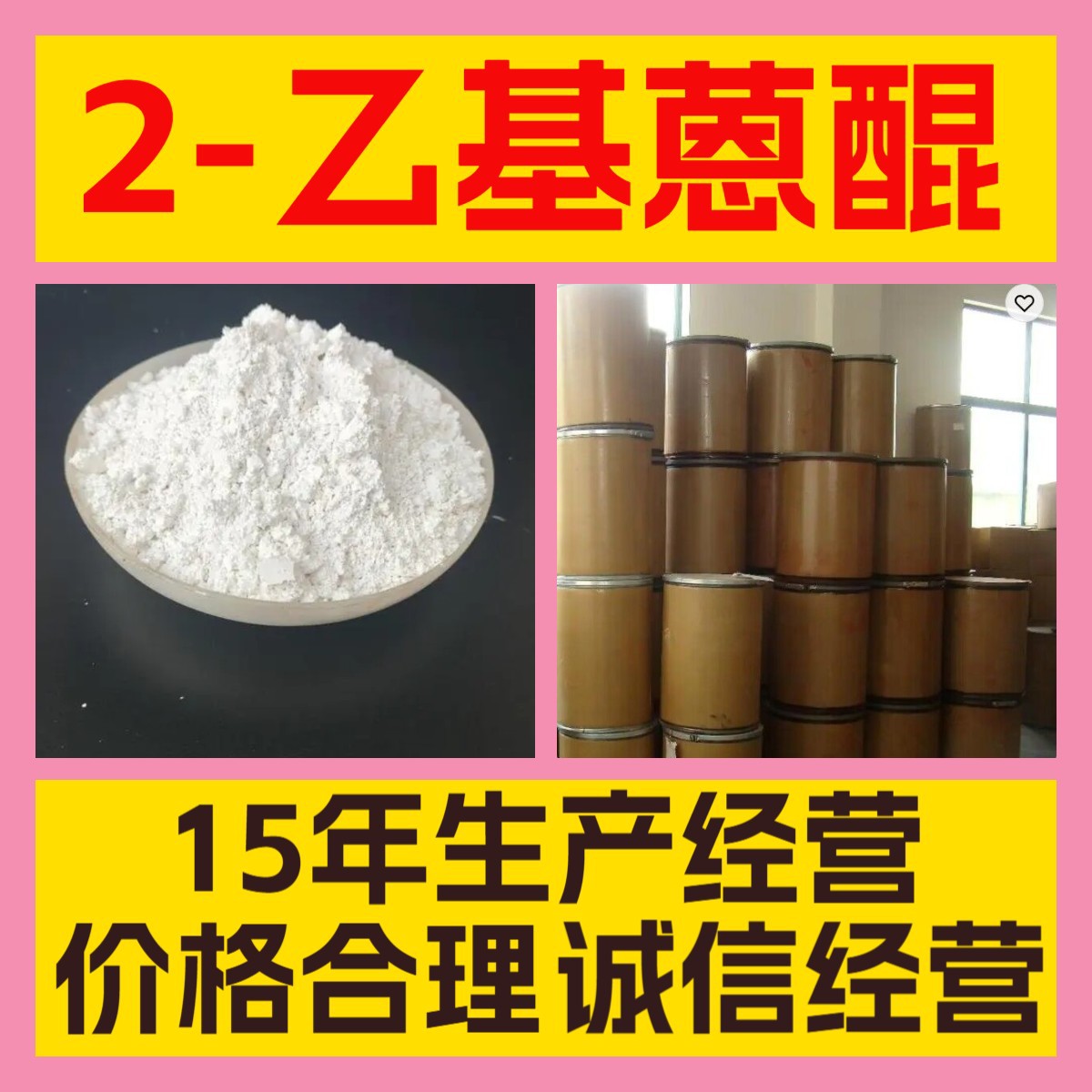 2-乙基蒽醌 化工大全 现货直供 江苏 浙江 多用途 全国发货 山东