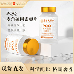 香港宝芝林高純度pqqエルゴチオネジンカプセルミトコンドリアツバメの巣酸コラーゲン供給元工場