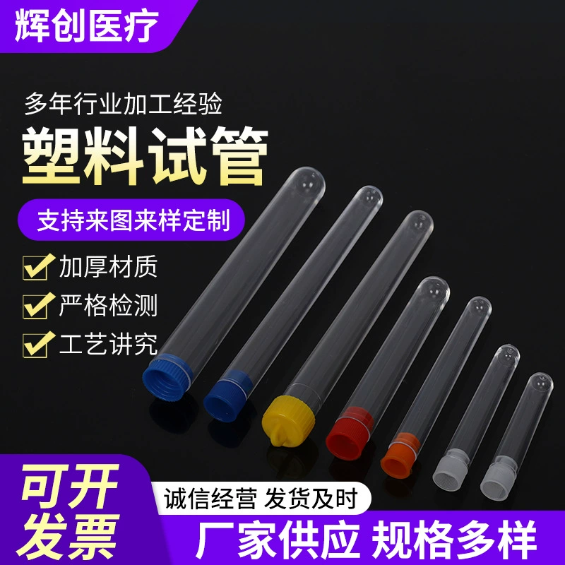 Одноразовая пластиковая пробирка 12*75 15*100 16*100 16*150 Бесплатная пробирка жесткая пробирка