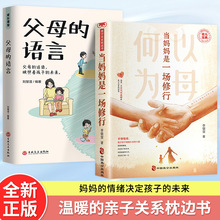 当妈妈是一场修行书籍母亲的认知决定孩子的高度教子有方育儿书籍