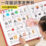一年级同步识字大王发声书3000认字点读机儿童幼小衔接有声书读物
