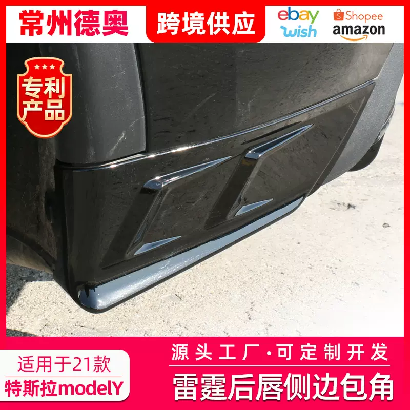 适用于tesla特斯拉modelY后杠护板后包角后保险杠唇扰流装饰