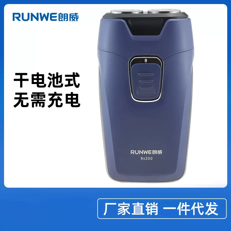 朗威剃须刀刮胡刀电动男士胡须刀干电池便携式监狱专用Rs300