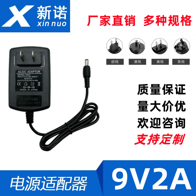 9V2A电源适配器移动DVDEVD影碟机路由器充电器机顶盒灯带美欧英规