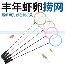 迷你鱼捞网虾捞鱼缸捞鱼网小号儿童圆形捞虾网密孔丰年虾卵过滤网