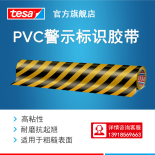 ��4֧��ӆ����ɯtesa60760 PVC܇�g������λ���R 1280mm*33m����