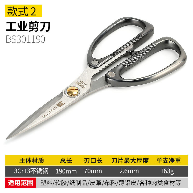 산업용 가위 BS301190