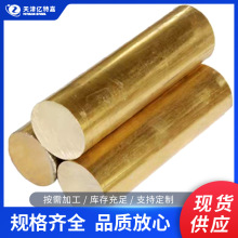 天津现货供应H63黄铜棒H59实心铜棒大小直径圆棒可按尺切