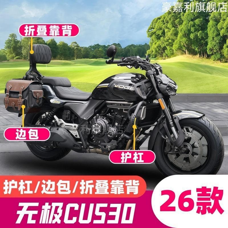 Suitable for Wuji Cu530 Bumper Anti-Fall Bar Modification, Folding Backrest, Quick-Release Side Bag, Canvas Bag, Protective Bar Accessories
