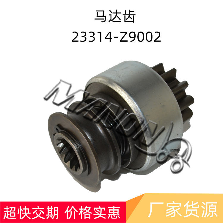 优质叉车配件  马达齿 23314-Z9002适用于NISSAN