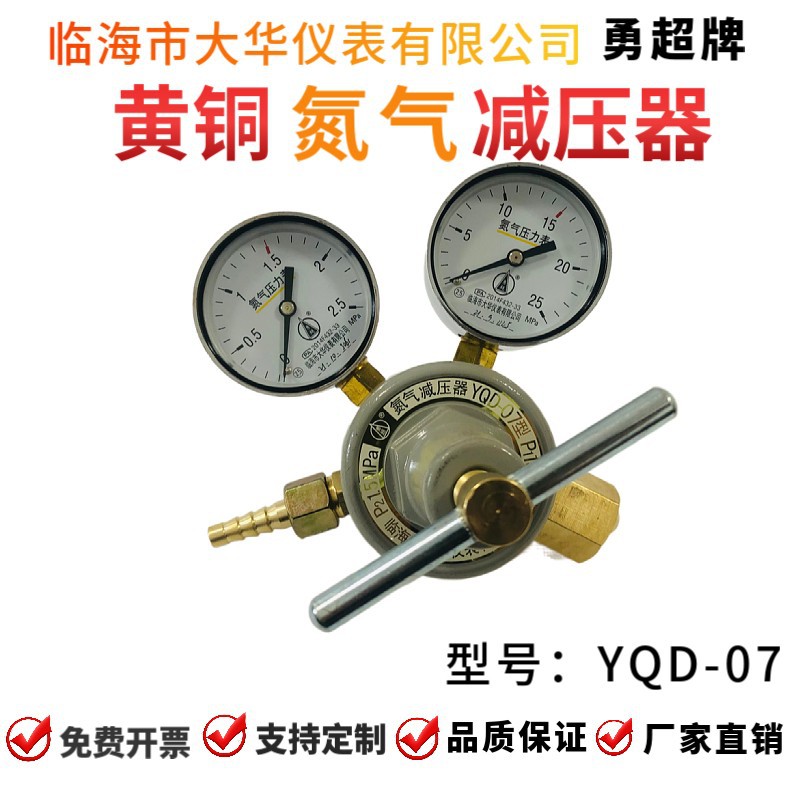 勇超牌氮气减压器/氮气减压阀YQD-07 临海市大华仪表有限公司制造
