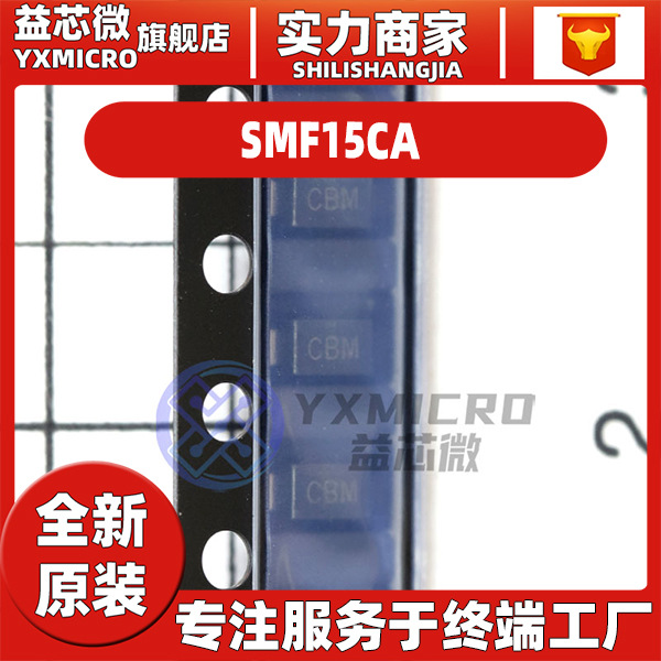 SMF15A BM SMF15CA CBM 15V贴片TVS瞬变抑制二极管SOD-123FL