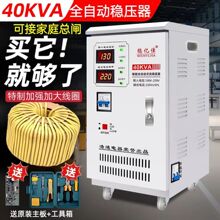家用稳压器40000W大功率空调水泵全自动220V稳压电源30KW升压器