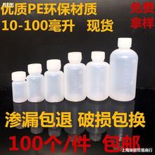 100ml分裝瓶小瓶子塑料小葯瓶帶蓋 刻度液體葯水酒精包裝密封瓶