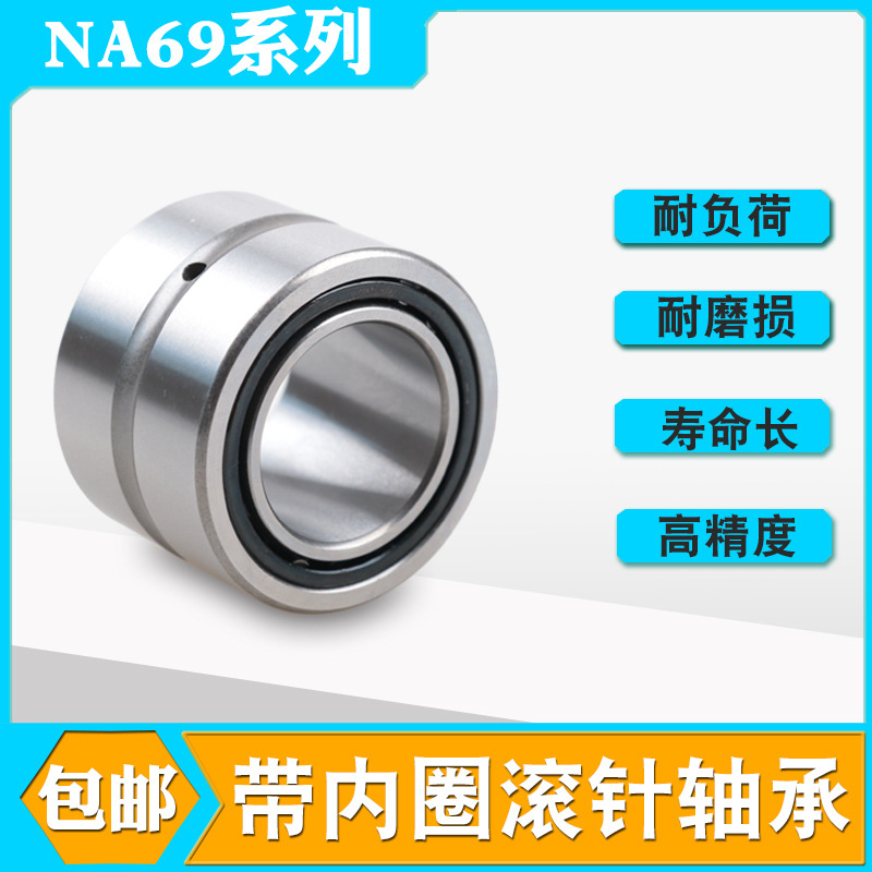 带内圈滚针轴承NA6900 6901 6902 6903 6904 6905 6906 6907 6908