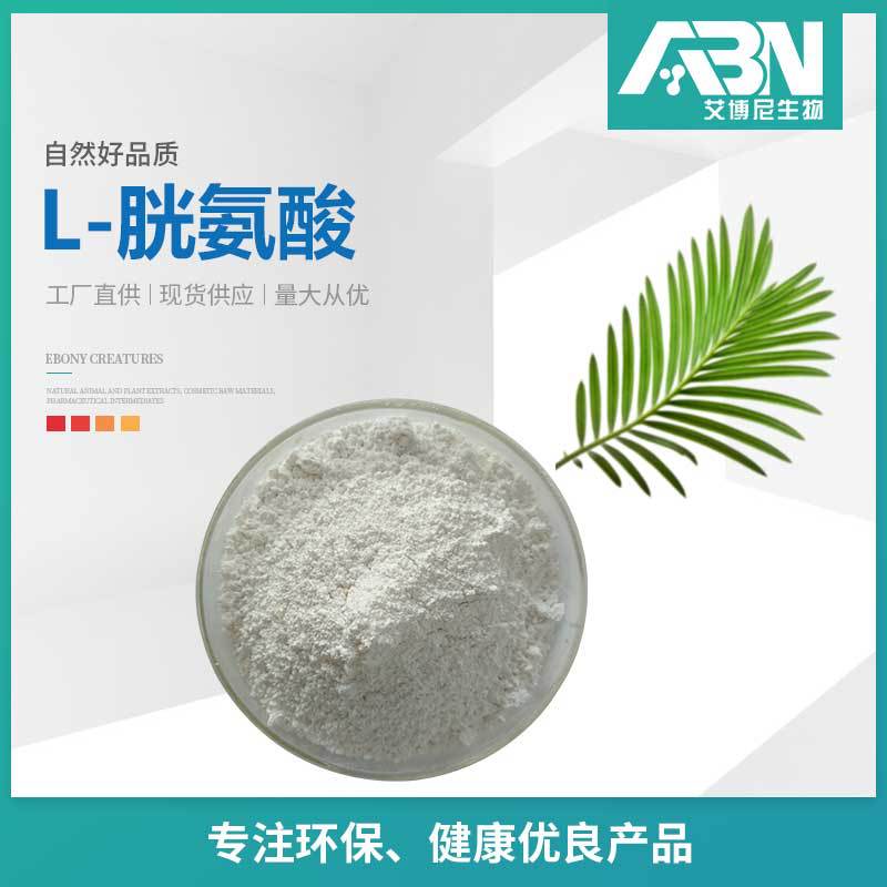 L-胱氨酸98% 氨基酸 营养剂 食品级胱氨酸 1kg起订 提取物 胱氨酸|ru