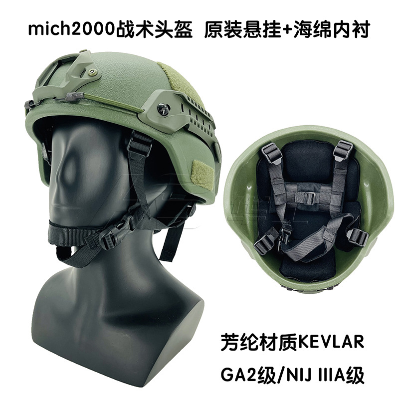 厂家批发mich2000米奇防弹头盔 IIIA级GA2级芳纶头盔3A.44头盔