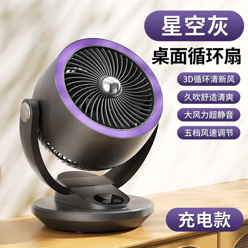 Ventilador de circulación de aire de escritorio, ventilador eléctrico, hogar pequeño, sonido ligero, viento grande, ventilador eléctrico de escritorio, oficina de dormitorio de estudiantes