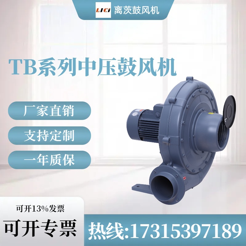 离茨透浦式中压风机TB200-20 15KW变频中压鼓风机工业吸尘抽气用