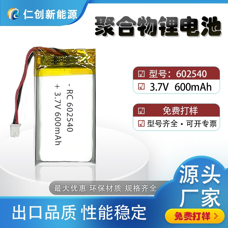 602540聚合物锂电池600mAh台灯护眼灯玩具耳机蓝牙数码3.7V充电池