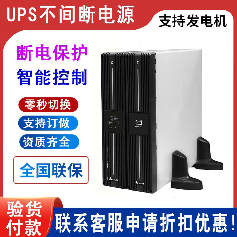 台达UPS不间断电源R-1K 1000VA/900W在线式电脑机房稳压续航长机