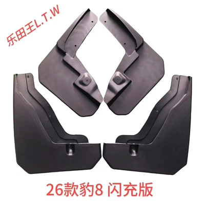 Mudguard: PLUS Tang Song DMI - 26equation-leopard-8-flash-charging-editionthickened-and-anti-freeze