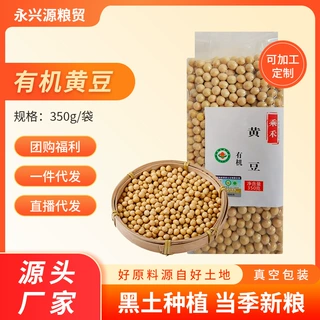 有机黄豆东北大豆350g真空袋装做豆腐打豆浆发豆芽农家自种小黄豆