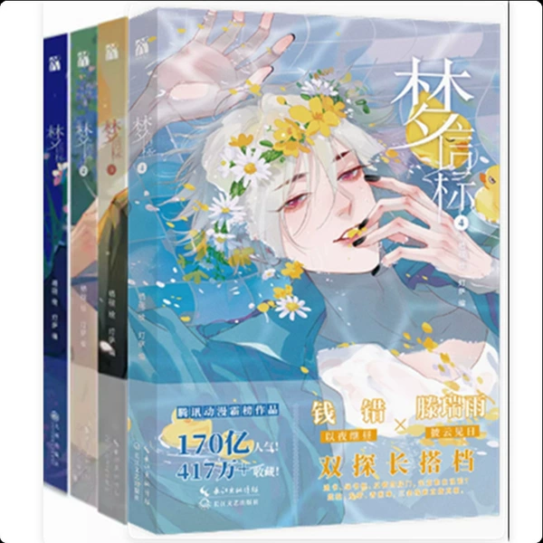 Dream Beacon 4 books (comic version)