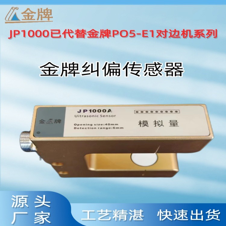 高精度伺服纠偏机U型超声波传感器纠边同步推动自动追线对边机