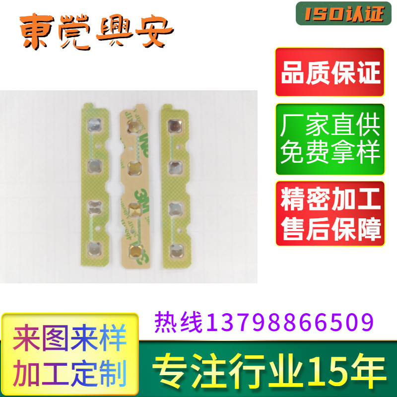 供应锅仔片 弹片按键