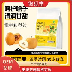 枇杷秋梨饮官方旗舰店润喉咳止浓缩固体饮料便捷独立包秋梨膏代发