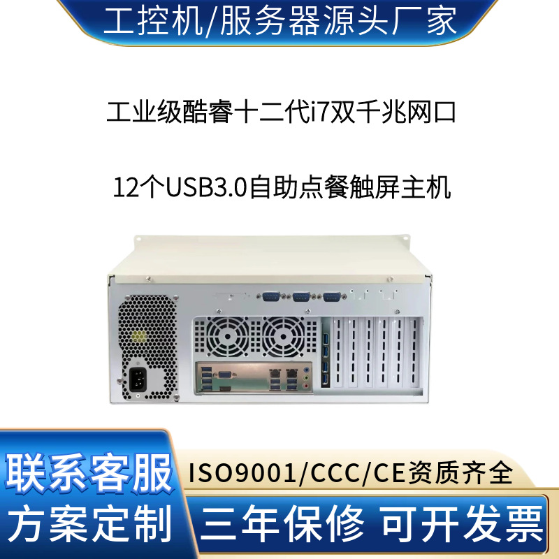 双千兆12USB3.0工控机智慧餐厅扫码点单与后厨接单联动系统源头