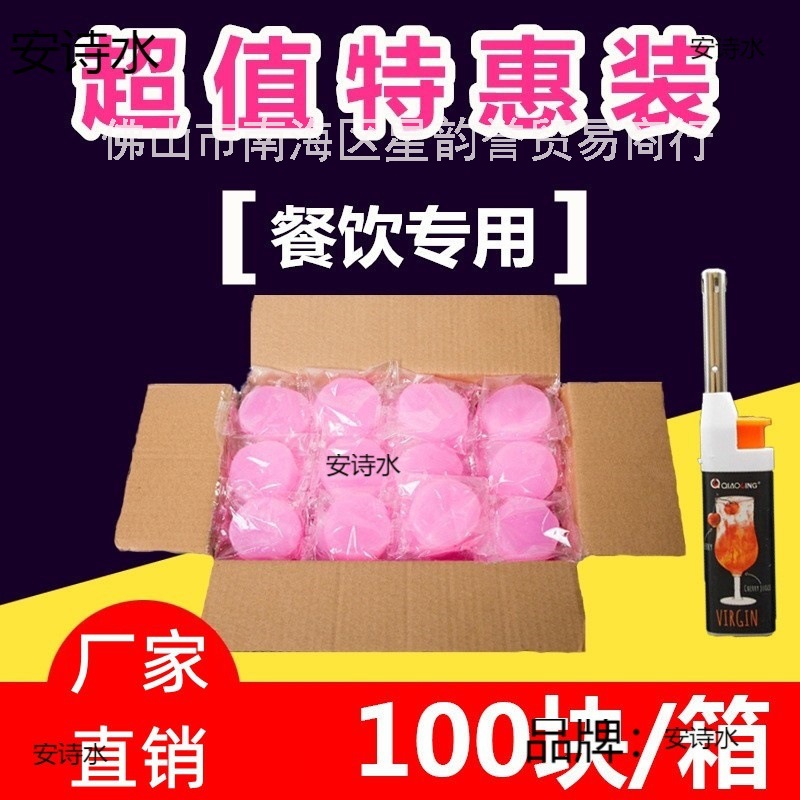 酒店用固体酒精块酒精燃料耐烧火锅炉干锅炉引燃块户外点火固态蜡