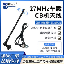 厂家直销CB车台天线接收灵敏性能稳定车载BNC公头27MHZ天线