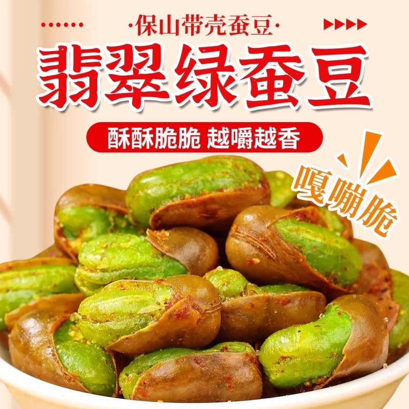 绿心蚕豆100g云南保山新货翡翠绿蚕豆瓣香酥坚果工厂批发直销