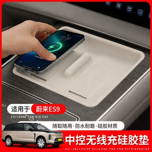 Suitable for 26 models of Nio ES9, wireless charging silicone mat, special anti-slip mat for the center console, car interior modification accessories