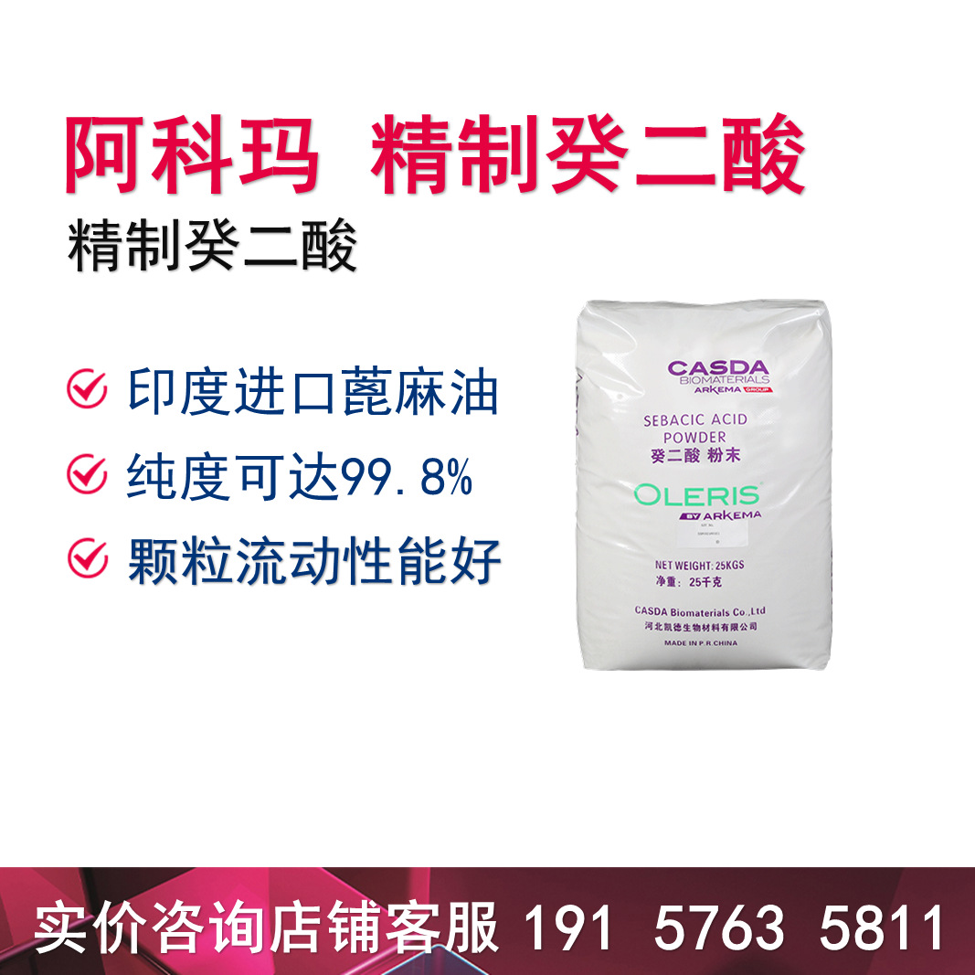 refined grain Sebacic acid 99.5% Manufactor Direct cutting fluid Rust inhibitor raw material Sebum