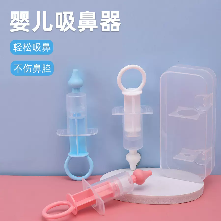 婴儿吸鼻器宝宝针筒硅胶吸鼻器柔软不伤鼻腔防逆流硅胶吸鼻涕器