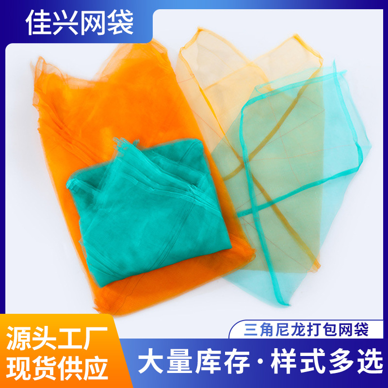 果蔬细网眼编织袋三角尼龙网袋花蛤海鲜水产打包袋网兜加厚收纳