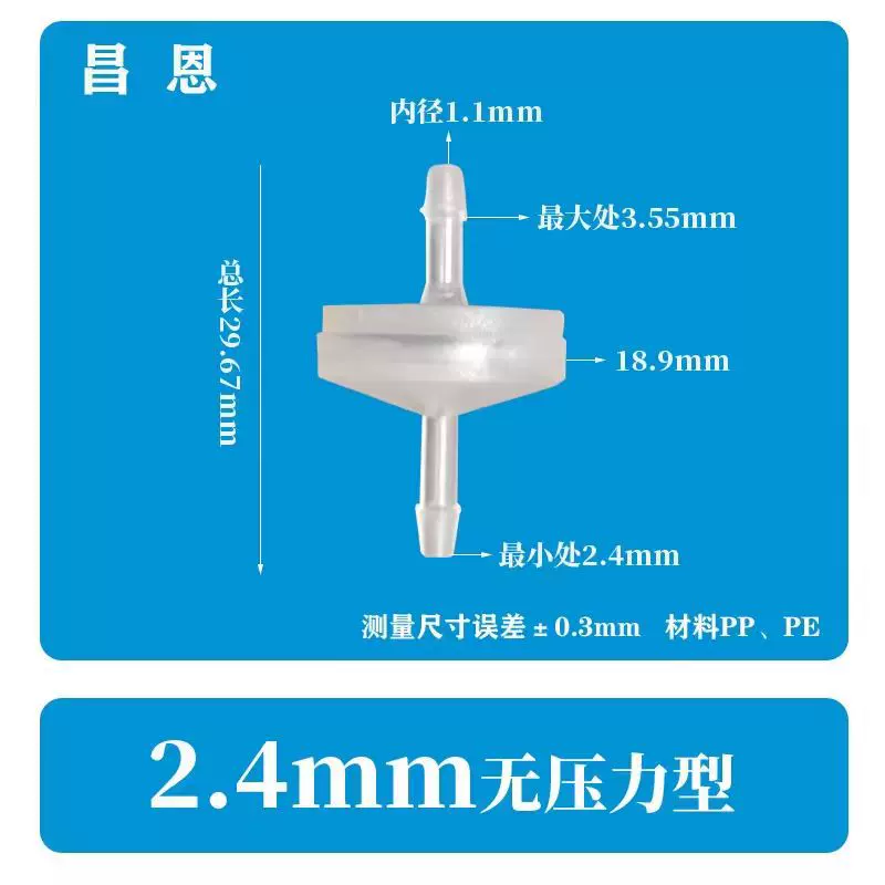 2.4MM无压力塑料单向阀 逆止阀 止逆阀 抗臭氧止水阀耐油