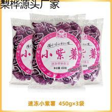 小东北小紫薯迷你小紫薯仔地瓜番薯速冻熟制油炸小吃早餐方便速食