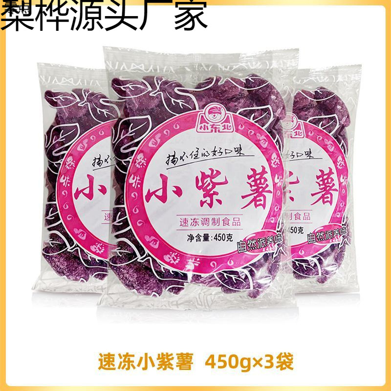 小东北小紫薯迷你小紫薯仔地瓜番薯速冻熟制油炸小吃早餐方便速食