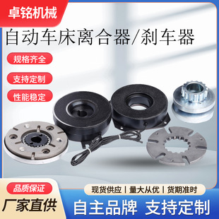 Dongguan spot Mingyang automatic lathe high-precision large torque brake pad clutch Mulun brake clutch clutch