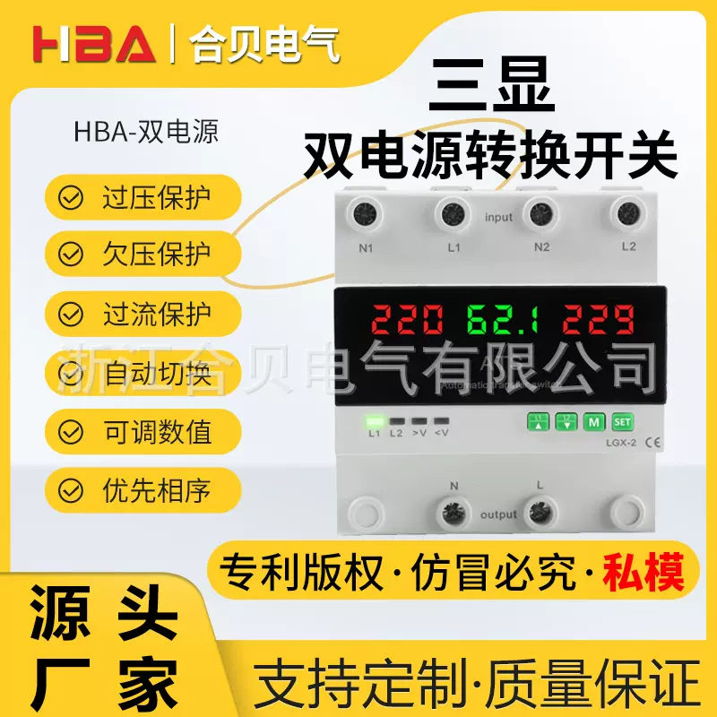 220V双电源自动转换开关ATS3显自切换重合闸过压欠压过流保护器