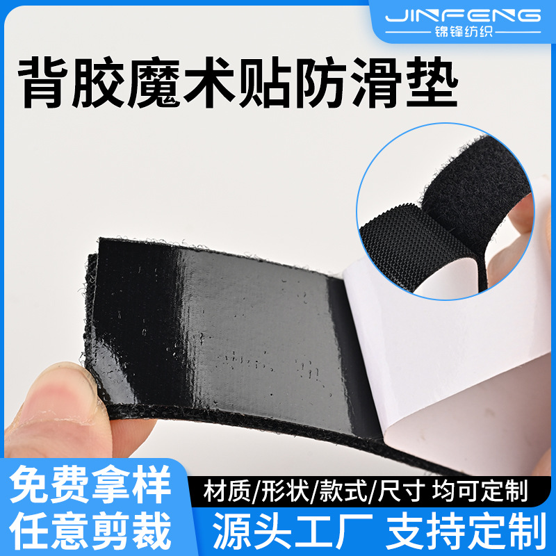 混纺彩色强力背胶魔术贴防滑垫勾面毛面尼龙双面黑色白色子母扣